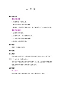 初中物理人教版(2024)八年级下册压强教学设计