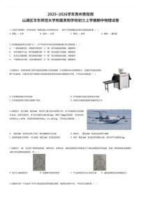 2025~2026学年贵州贵阳观山湖区华东师范大学附属贵阳学校初三上学期期中物理试卷(有答案解析)