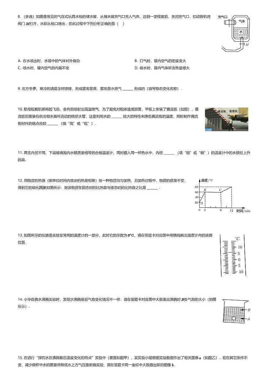 2025~2026学年贵州贵阳南明区贵阳市第十八中学初三上学期月考物理试卷(第一次)(有答案解析)第2页