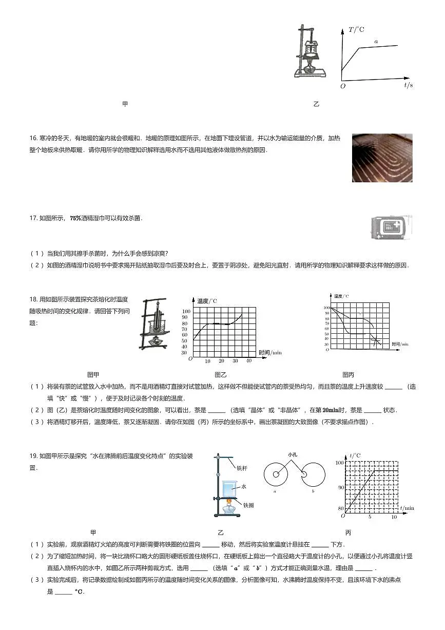 2025~2026学年贵州贵阳南明区贵阳市第十八中学初三上学期月考物理试卷(第一次)(有答案解析)第3页