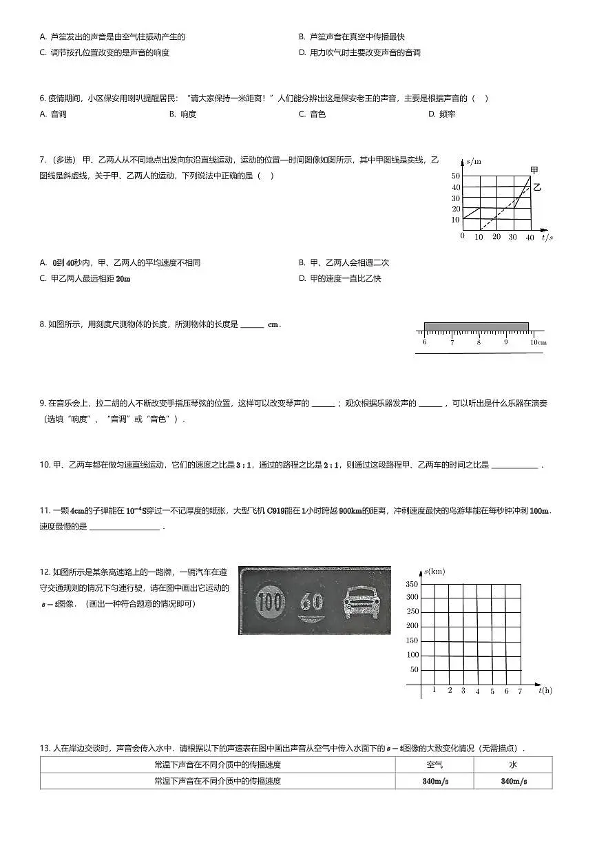 2025~2026学年贵州贵阳乌当区乐湾国际实验学校初二上学期月考物理试卷(第一次)(有答案解析)第2页