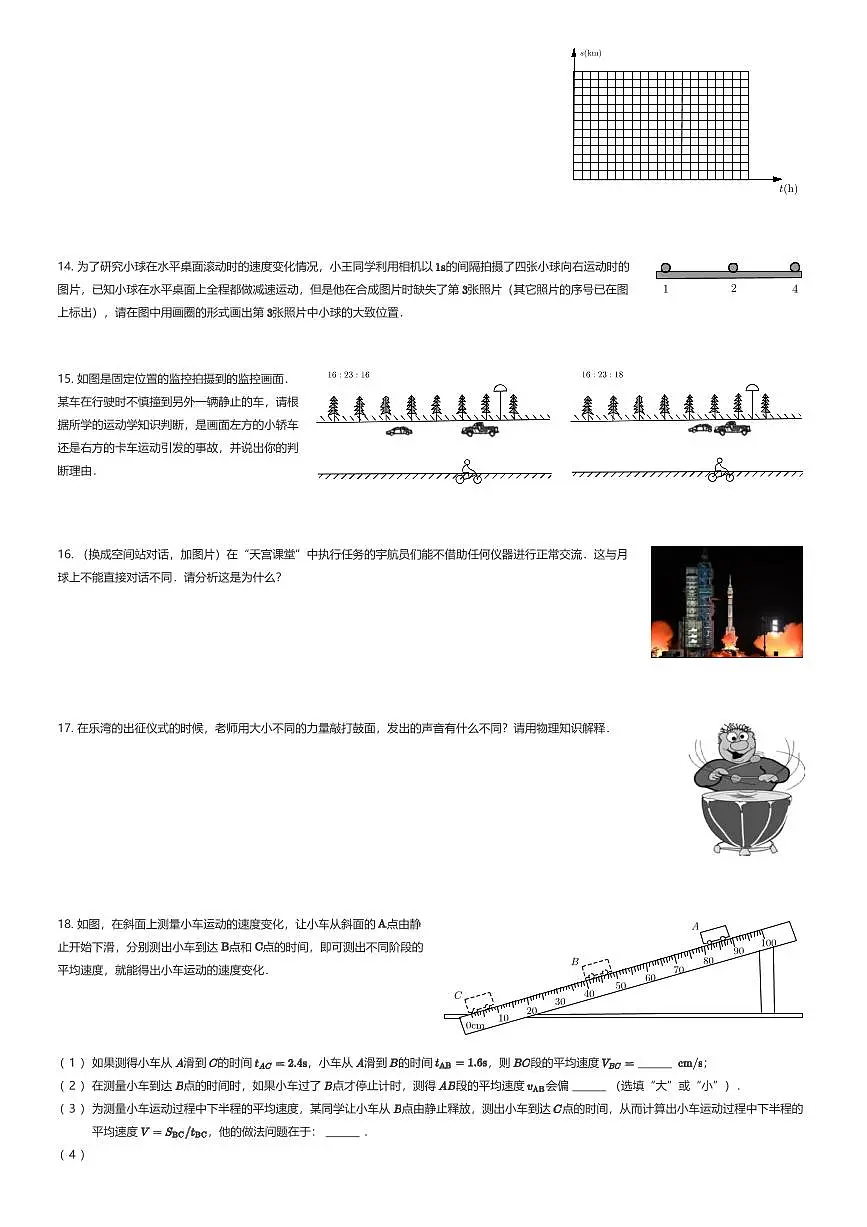 2025~2026学年贵州贵阳乌当区乐湾国际实验学校初二上学期月考物理试卷(第一次)(有答案解析)第3页