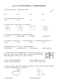 2024~2025学年贵州贵阳初三上学期期末物理试卷（有答案解析）