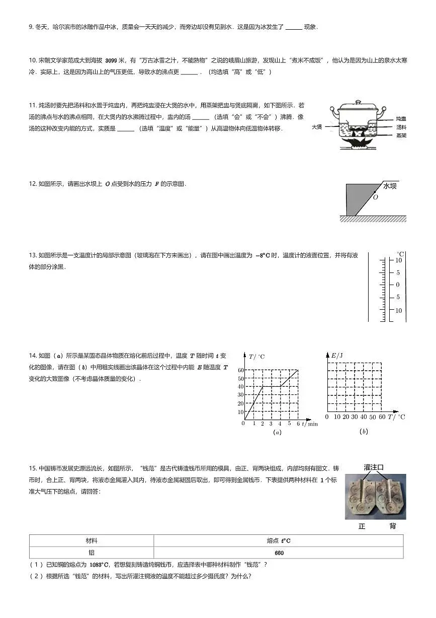 2025~2026学年9月贵州贵阳观山湖区贵阳市新世界学校初三上学期月考物理试卷(有答案解析)第2页