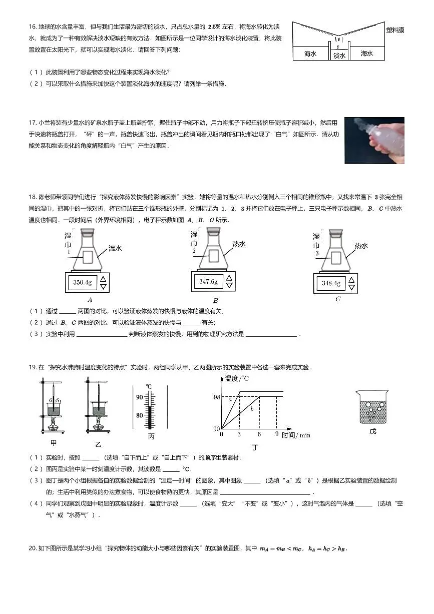 2025~2026学年9月贵州贵阳观山湖区贵阳市新世界学校初三上学期月考物理试卷(有答案解析)第3页