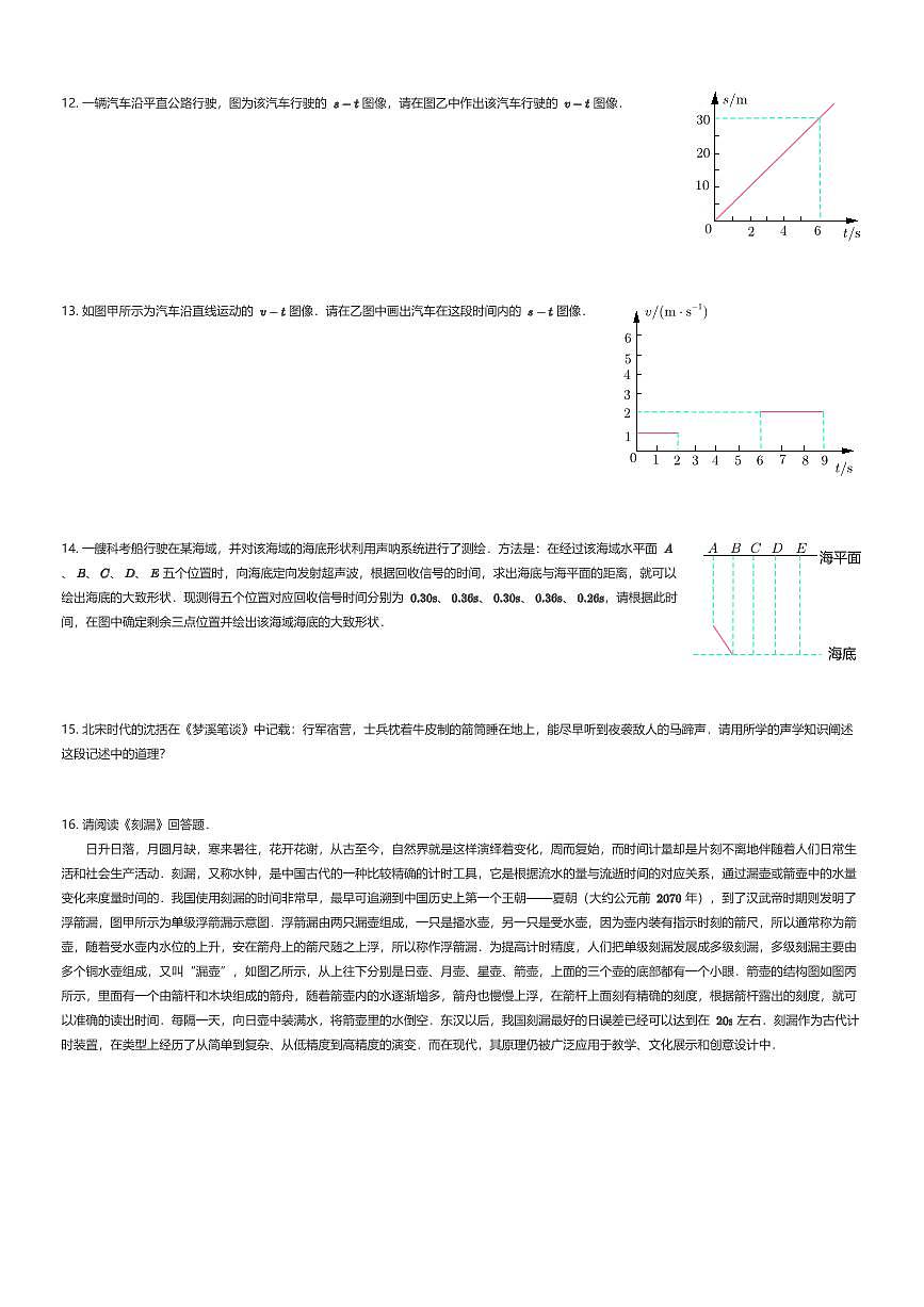 2025~2026学年贵州贵阳观山湖区北京师范大学贵阳附属中学初二上学期月考物理试卷(第一次)(有答案解析)第3页