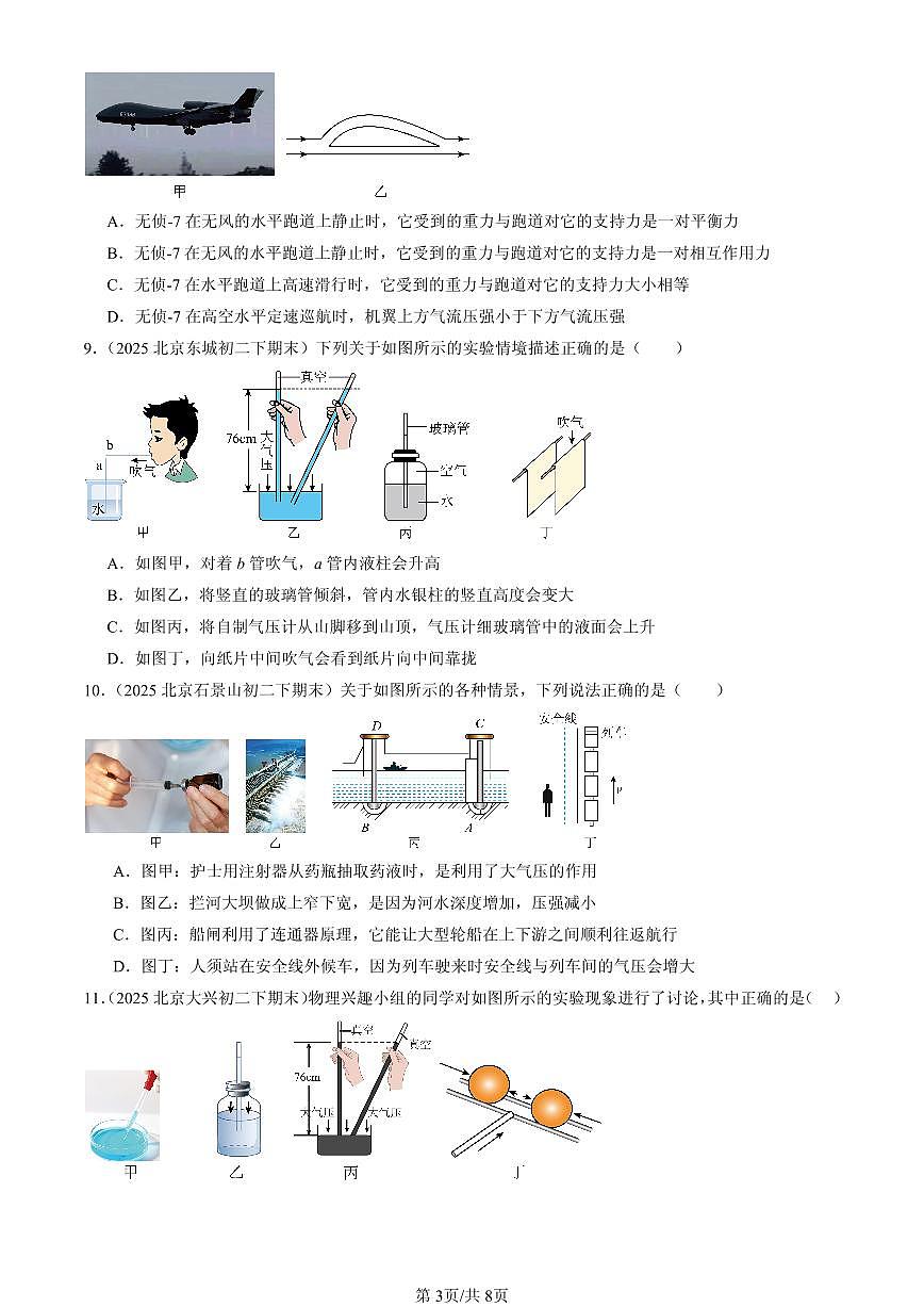 2025年北京初二(下)期末物理汇编:飞机为什么能上天(北师大版)第3页