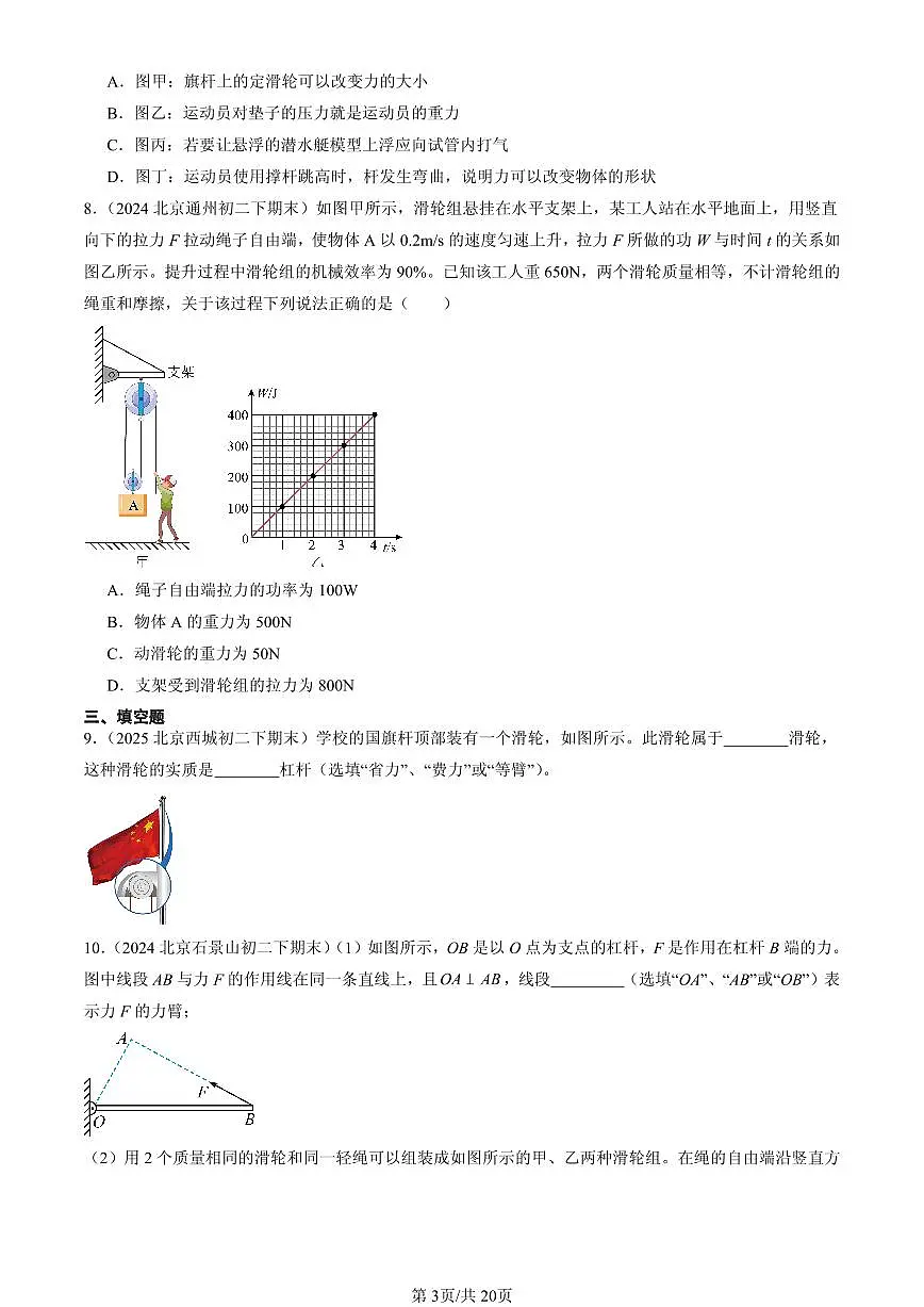 2023-2025年北京初二(下)期末物理汇编:滑轮(北师大版)第3页