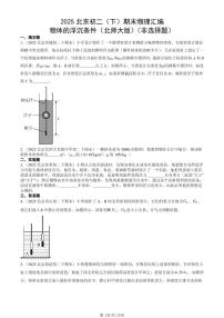 2025年北京初二(下)期末物理汇编:物体的浮沉条件(北师大版)(非选择题)