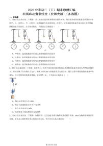 2025年北京初二（下）期末物理汇编：机械和功章节综合（北师大版）（多选题）