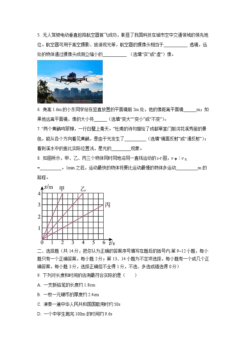 江西省赣州市经开区2025-2026学年八年级上学期期中考试物理试卷(学生版)第2页