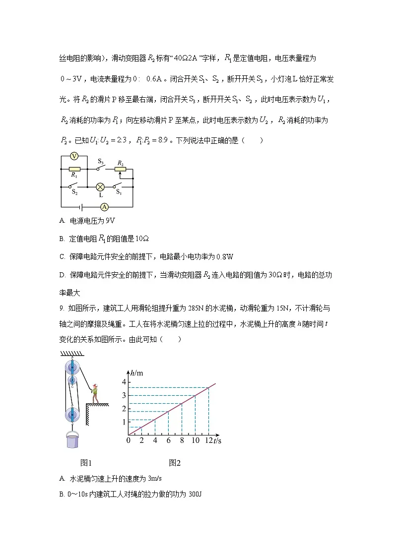 河北省沧州市青县2024-2025学年九年级下学期3月月考物理试卷(学生版)第3页