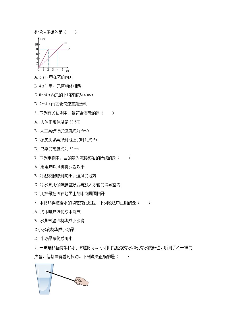 河北省秦皇岛市青龙县2025-2026学年八年级上学期期中质量监测物理试卷(学生版)第2页