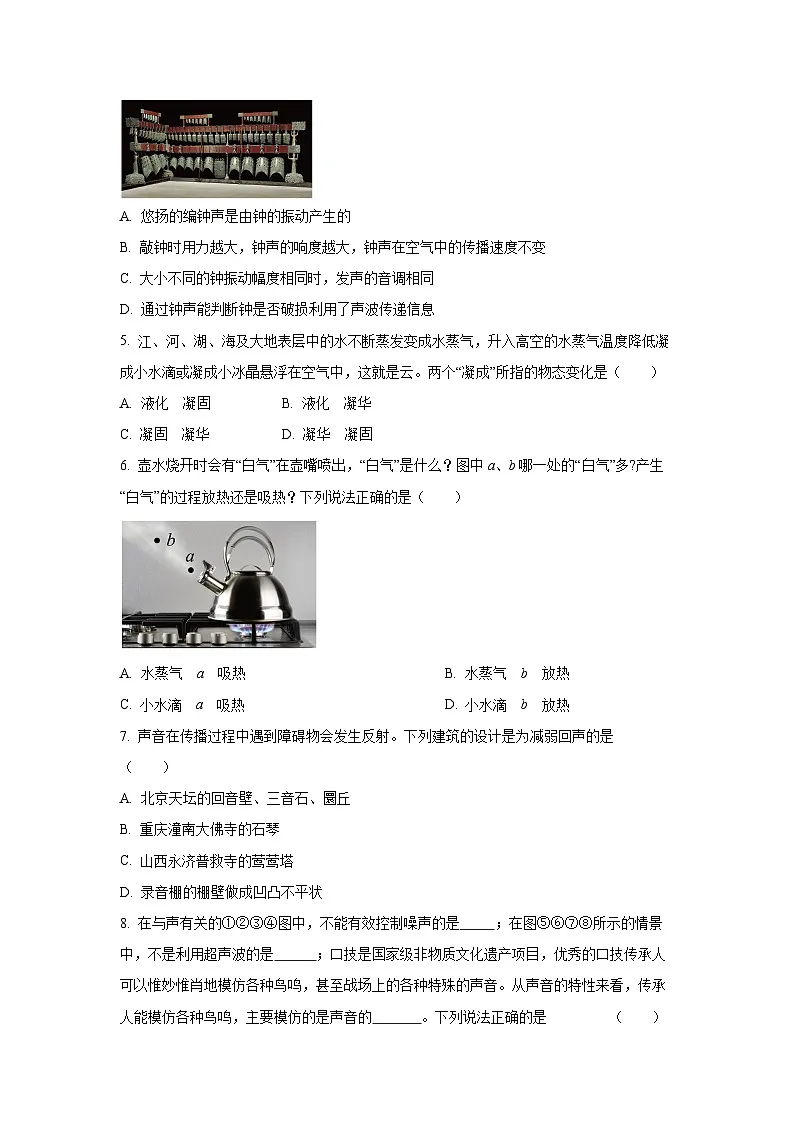 河北省秦皇岛市卢龙县2025-2026学年八年级上学期期中质量检测物理试卷(学生版)第2页