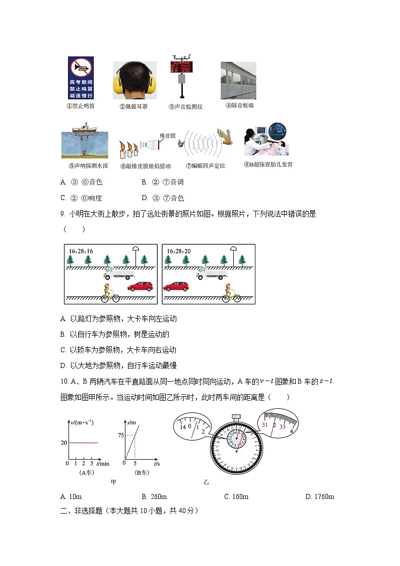 河北省秦皇岛市卢龙县2025-2026学年八年级上学期期中质量检测物理试卷(学生版)第3页