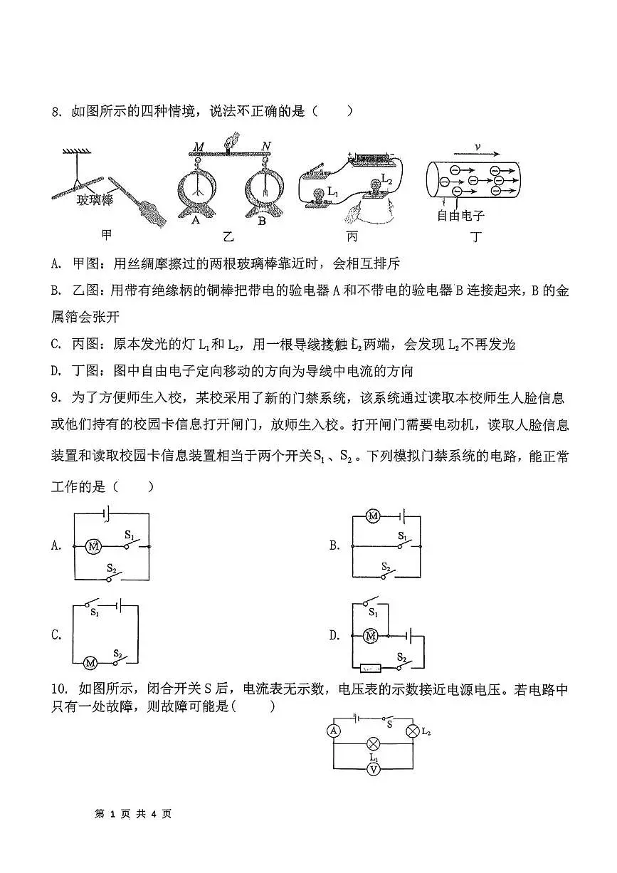 福建省龙岩市第八中学2025-2026学年九年级上学期12月月考物理试题第2页
