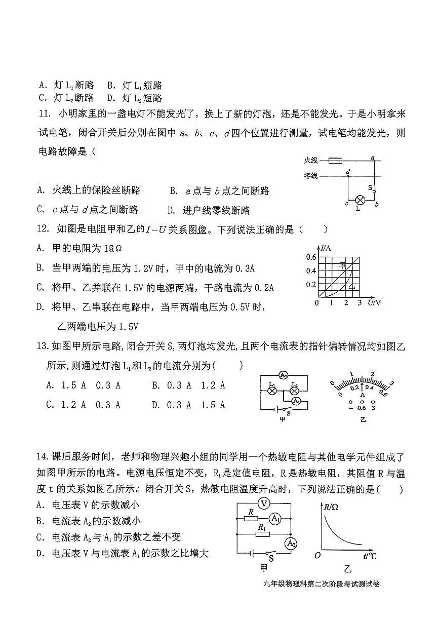 福建省龙岩市第八中学2025-2026学年九年级上学期12月月考物理试题第3页
