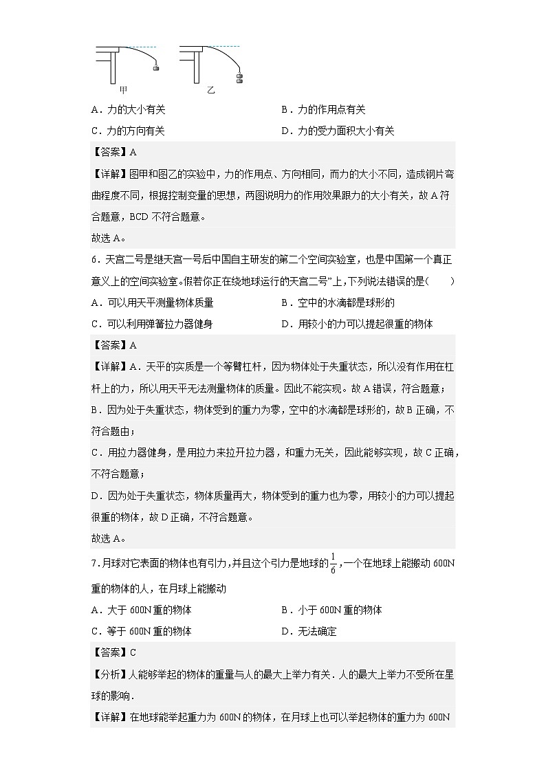 (人教版)八年级物理下册同步讲义第七章 力(单元测试题)(解析版)第3页