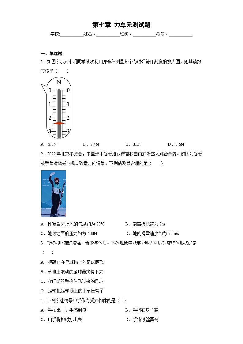 (人教版)八年级物理下册同步讲义第七章 力(单元测试题)(原卷版)第1页
