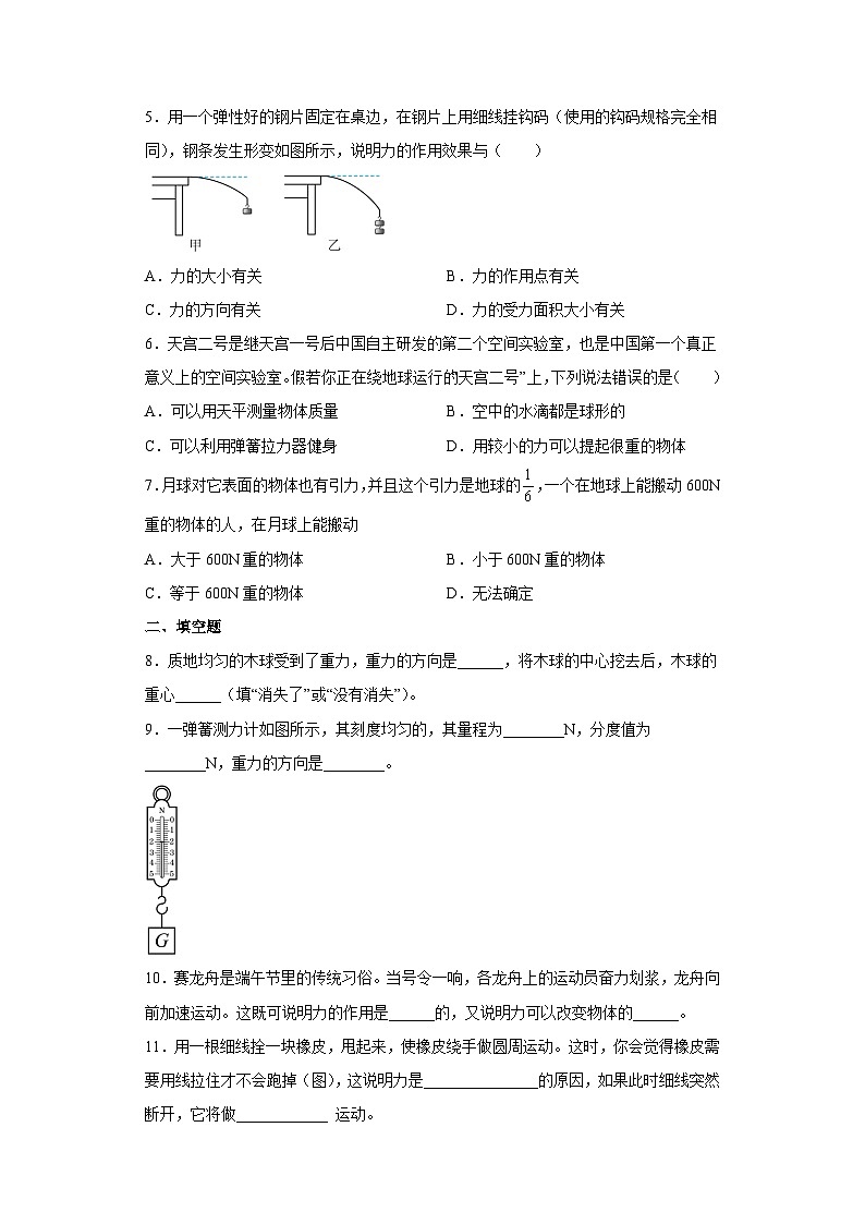 (人教版)八年级物理下册同步讲义第七章 力(单元测试题)(原卷版)第2页