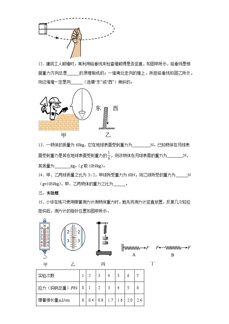 (人教版)八年级物理下册同步讲义第七章 力(单元测试题)(原卷版)第3页