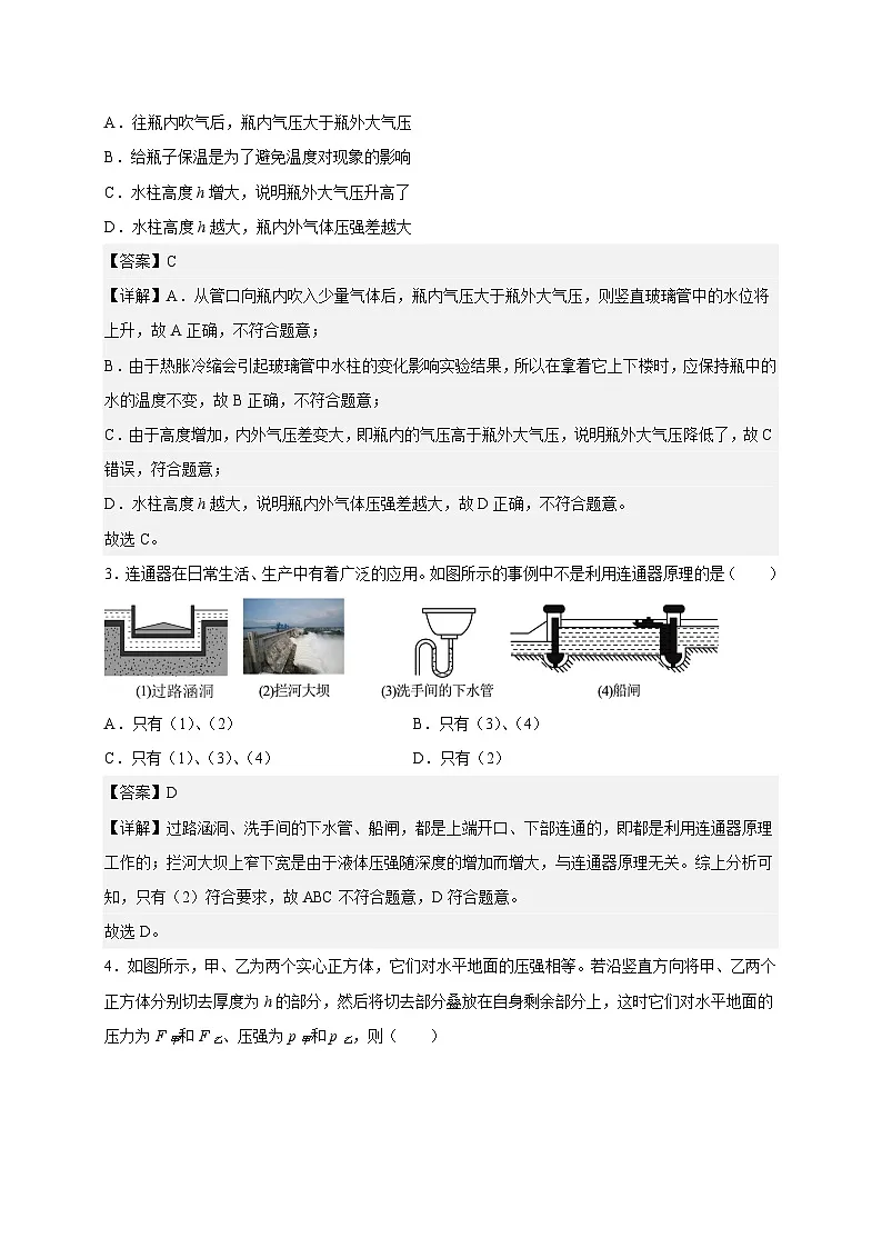 (人教版)八年级物理下册同步讲义第九章压强单元测试题(解析版)第2页