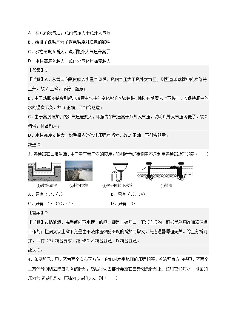(人教版)八年级物理下册同步讲义第九章压强单元测试题(解析版)第2页