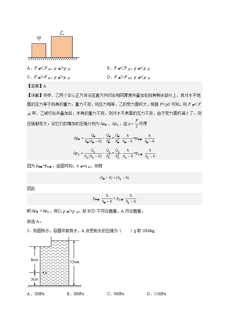 (人教版)八年级物理下册同步讲义第九章压强单元测试题(解析版)第3页