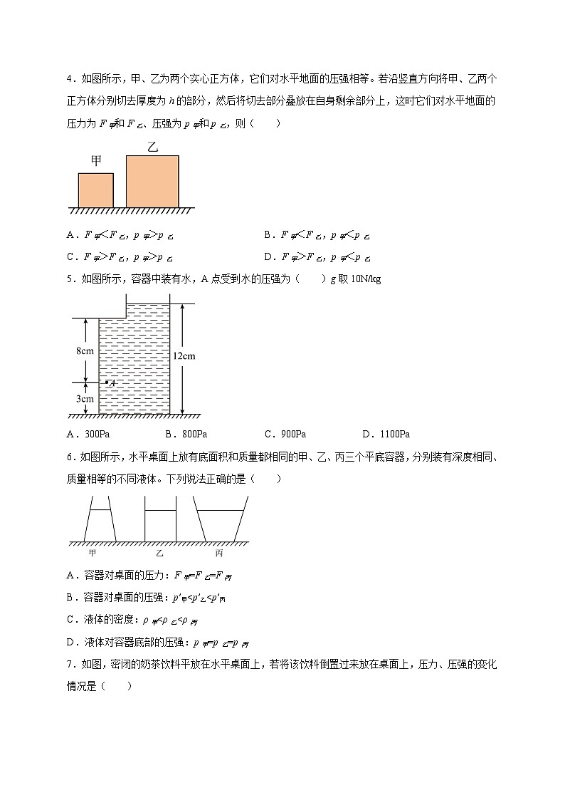 (人教版)八年级物理下册同步讲义第九章压强单元测试题(原卷版)第2页