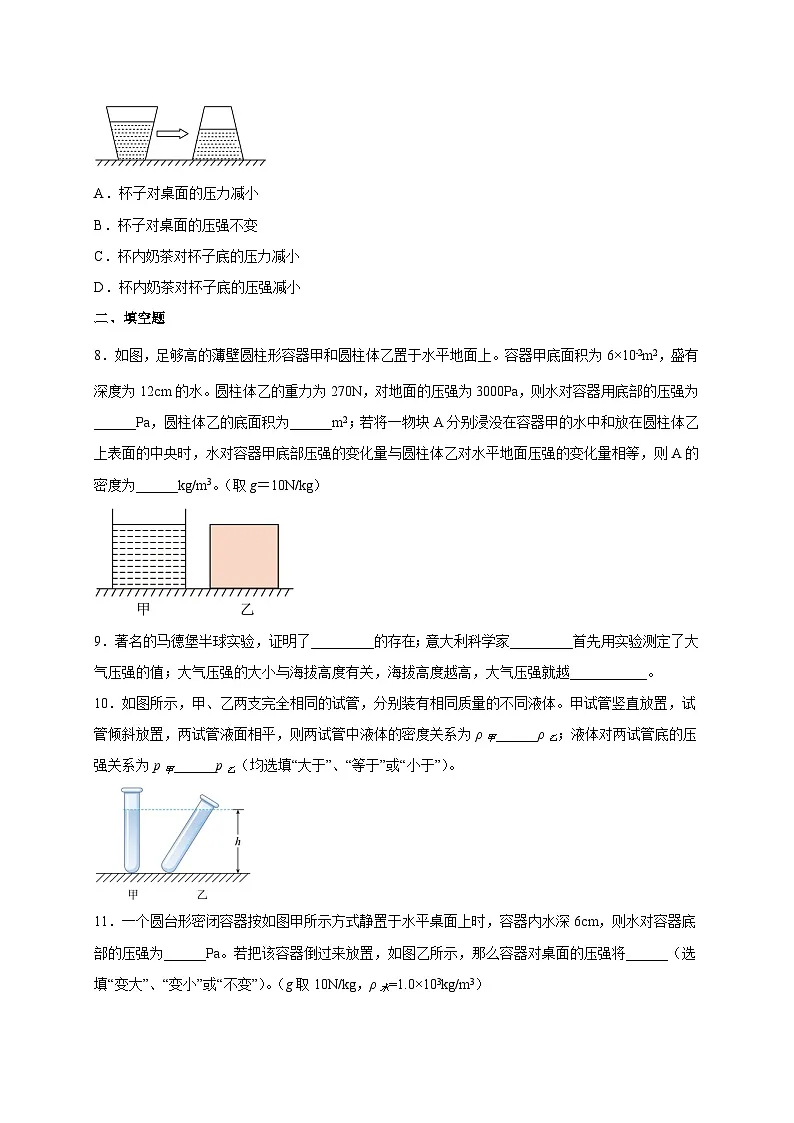 (人教版)八年级物理下册同步讲义第九章压强单元测试题(原卷版)第3页