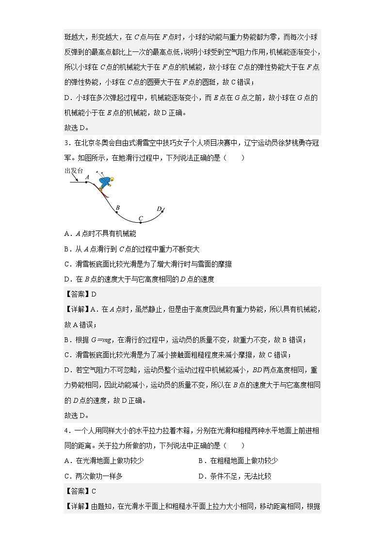(人教版)八年级物理下册同步讲义第十一章功和机械能单元测试题(解析版)第2页