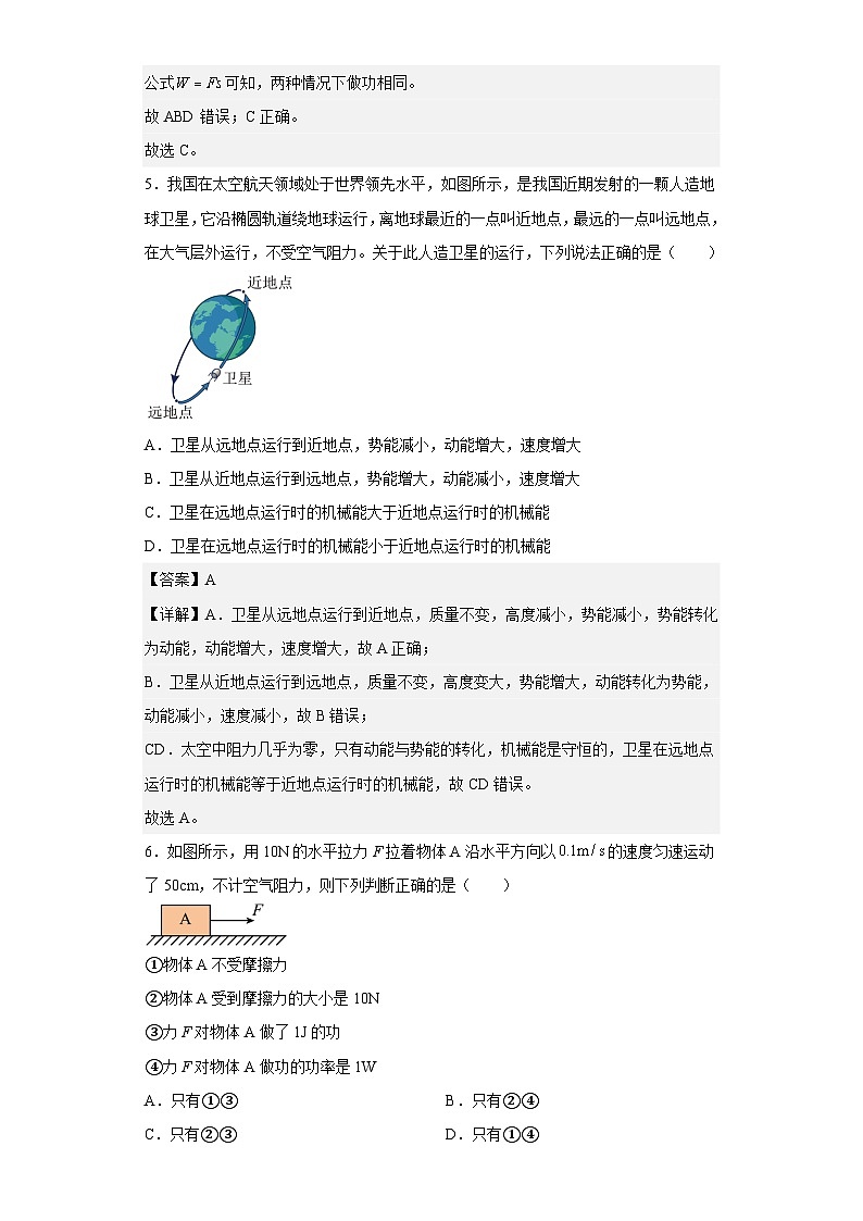 (人教版)八年级物理下册同步讲义第十一章功和机械能单元测试题(解析版)第3页