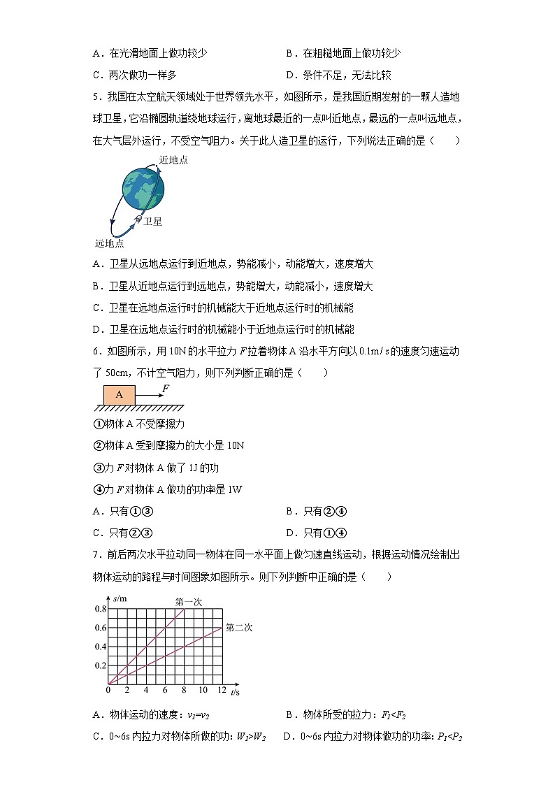 (人教版)八年级物理下册同步讲义第十一章功和机械能单元测试题(原卷版)第2页