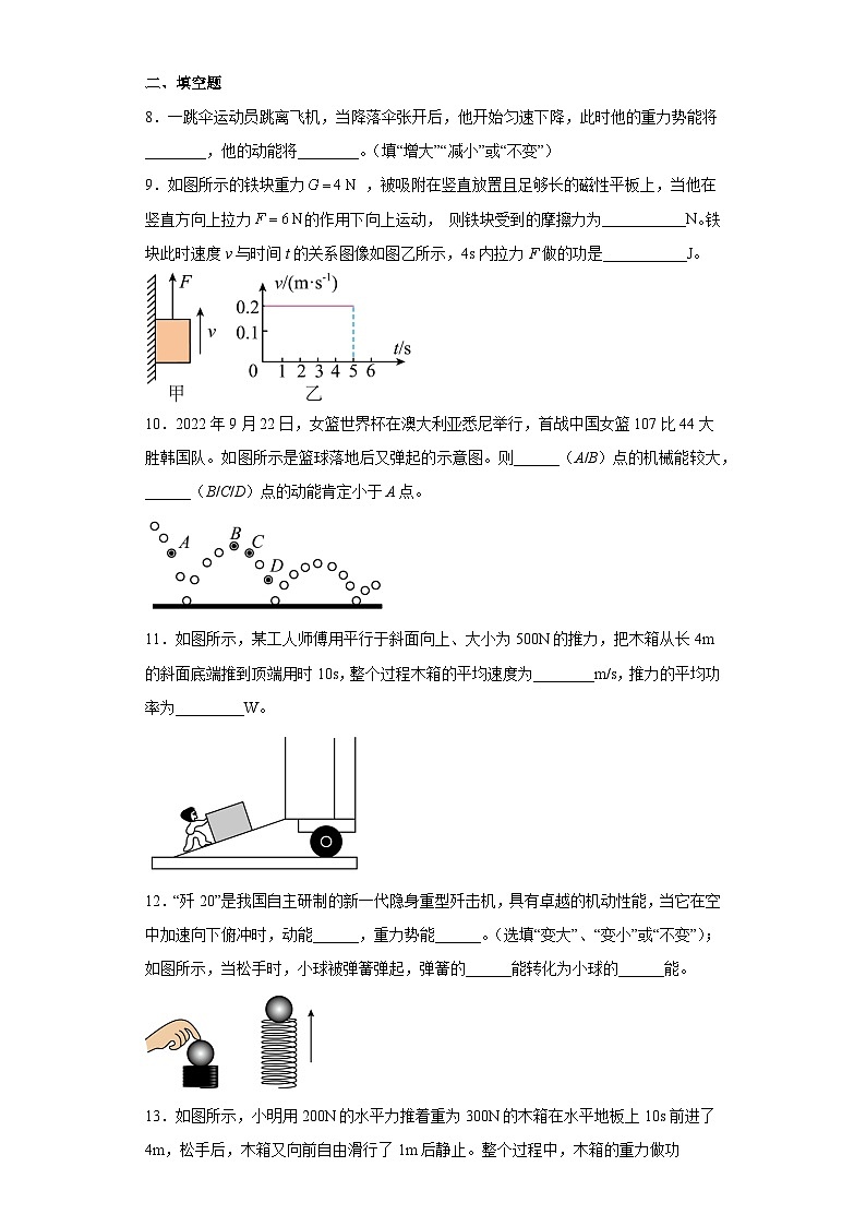 (人教版)八年级物理下册同步讲义第十一章功和机械能单元测试题(原卷版)第3页