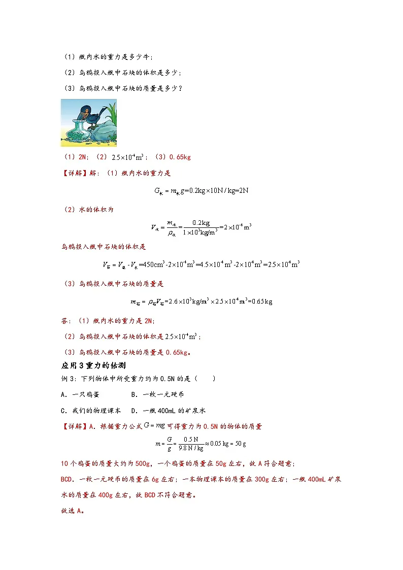 (人教版)八年级物理下册同步讲义7.3 重力(讲义)(解析版)第3页