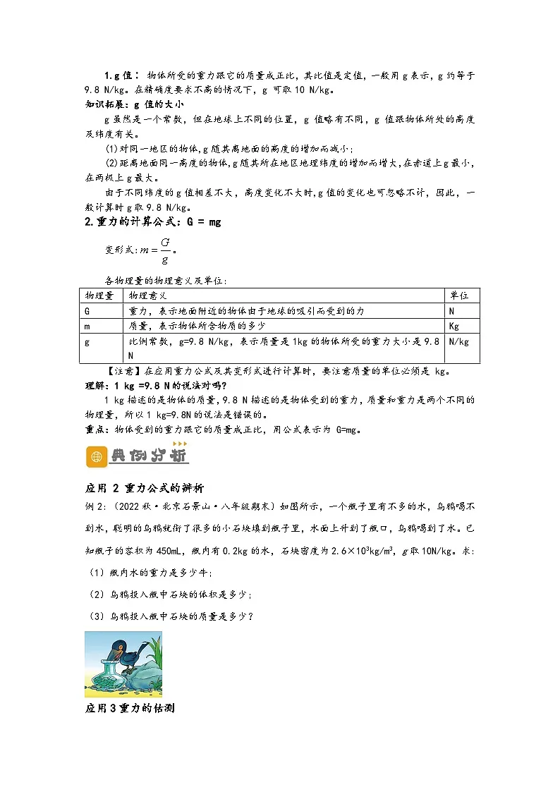 (人教版)八年级物理下册同步讲义7.3 重力(讲义)(原卷版)第2页