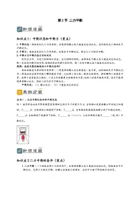 初中物理人教版（2024）八年级下册二力平衡同步测试题