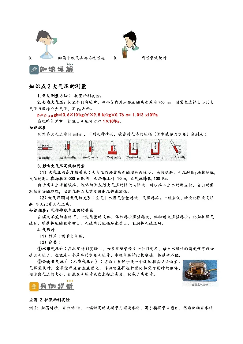 (人教版)八年级物理下册同步讲义9.3 大气压强(原卷版)第2页