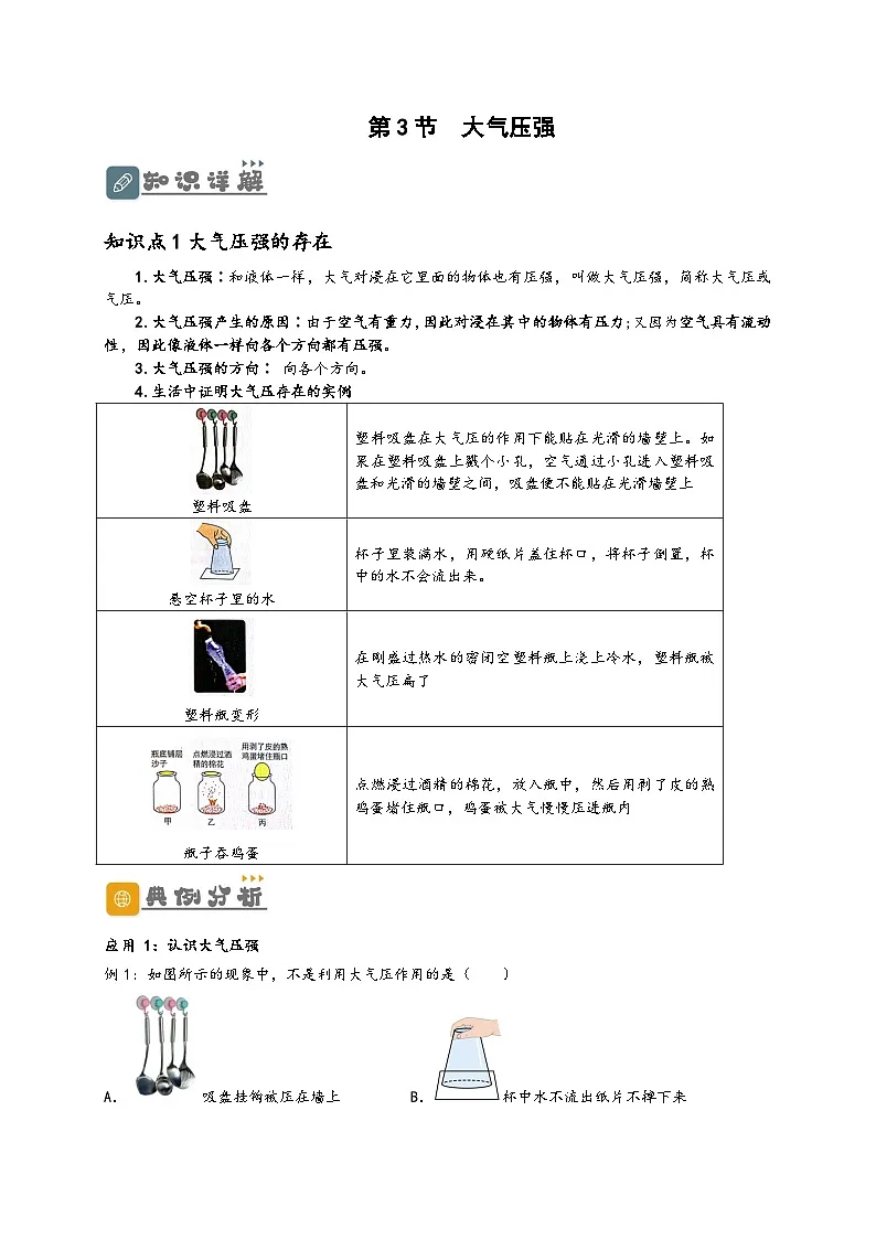 (人教版)八年级物理下册同步讲义9.3 大气压强(解析版)第1页