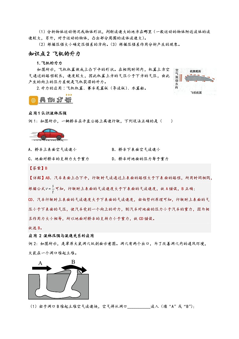 (人教版)八年级物理下册同步讲义9.4 流体压强与流速的关系(解析版)第2页