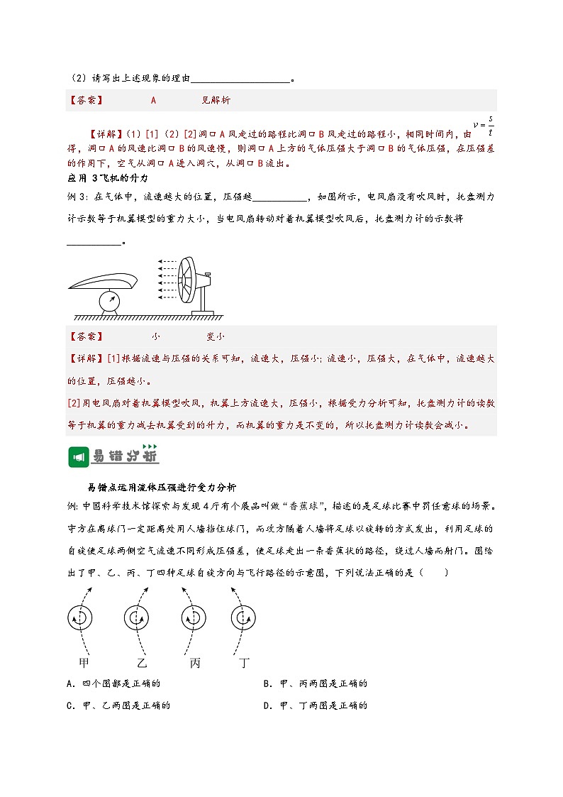 (人教版)八年级物理下册同步讲义9.4 流体压强与流速的关系(解析版)第3页