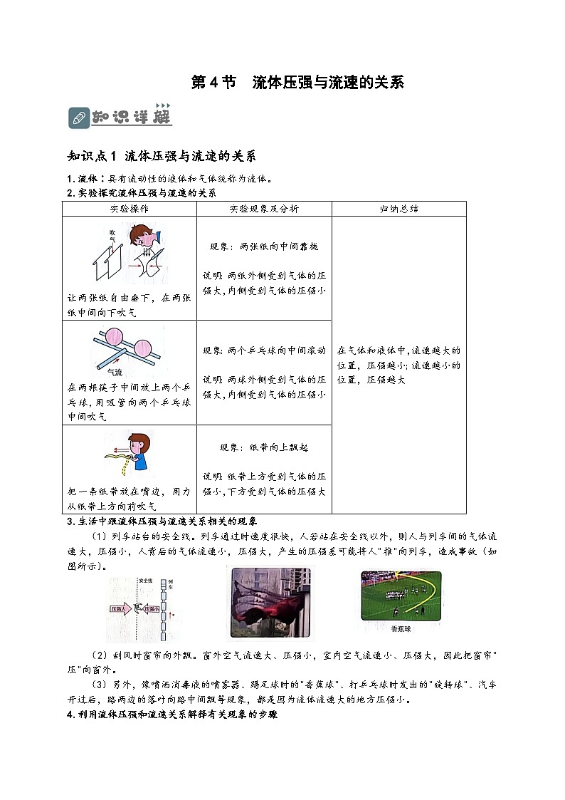 (人教版)八年级物理下册同步讲义9.4 流体压强与流速的关系(原卷版)第1页