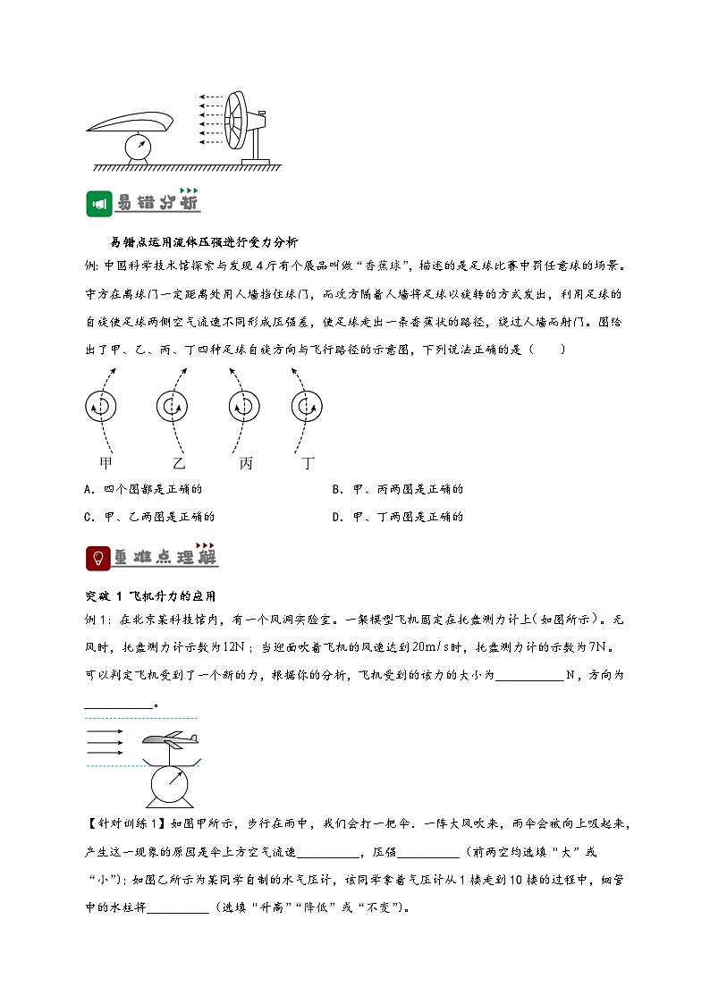 (人教版)八年级物理下册同步讲义9.4 流体压强与流速的关系(原卷版)第3页