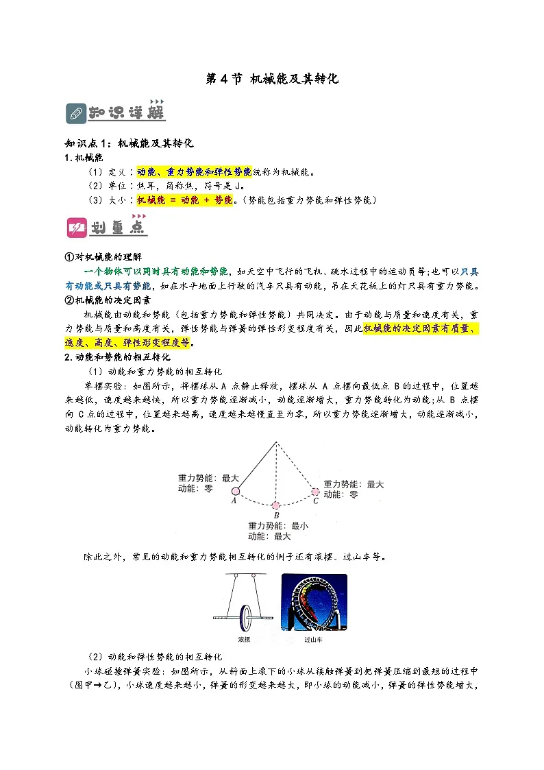 (人教版)八年级物理下册同步讲义11.4 机械能及其转化(解析版)第1页