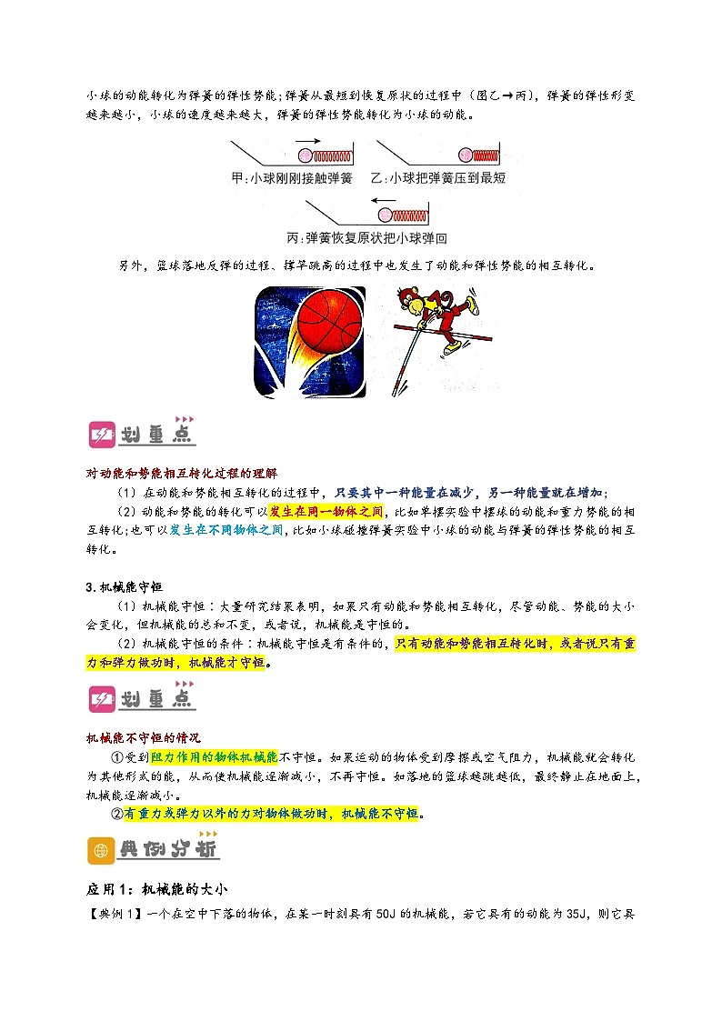 (人教版)八年级物理下册同步讲义11.4 机械能及其转化(解析版)第2页