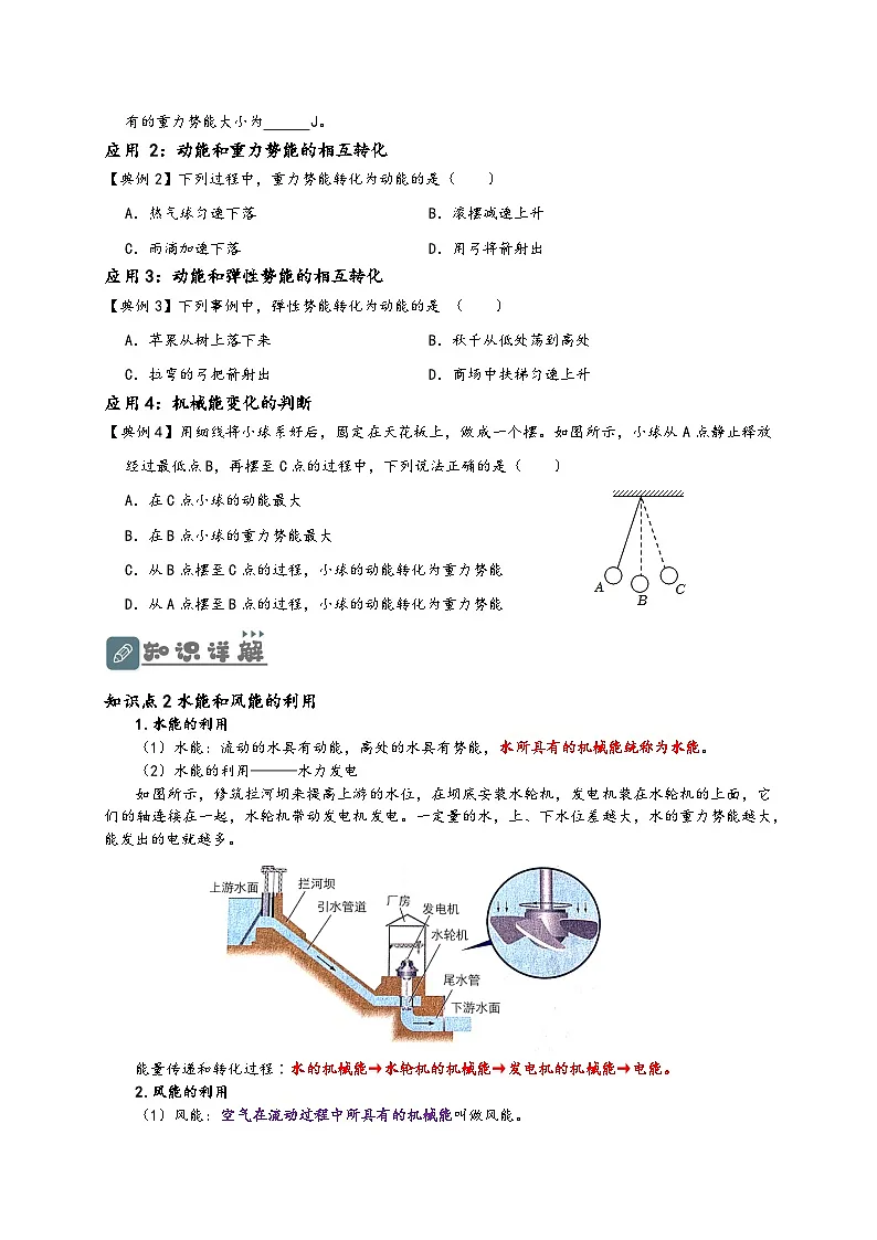 (人教版)八年级物理下册同步讲义11.4 机械能及其转化(原卷版)第3页