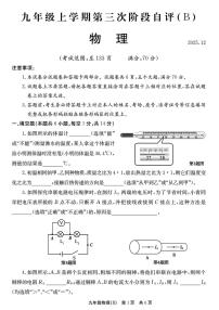 河南省安阳市林州市2025-2026学年九年级上学期12月月考物理试卷(B卷)