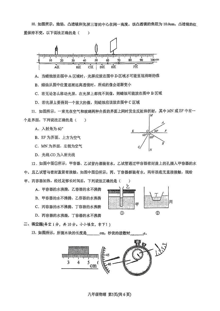 湖北省襄阳市谷城县部分学校2025-2026学年八年级上学期12月期中物理试题第3页