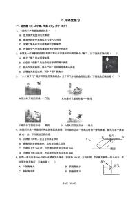 江苏省江阴市南菁高级中学实验学校2025-2026学年八年级上学期12月月考物理试卷