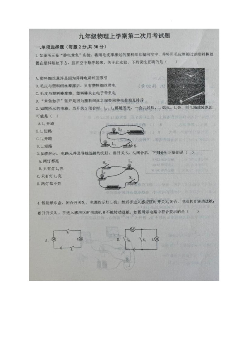 山东省济南市商河县实验中学2025-2026学年九年级上学期第二次月考物理试题第1页